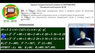 К ЕГЭ  2015  МАТЕМАТИКА Задание 21  ТР 98  Сайт А  Ларина   Шеховцов В А