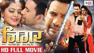 JIGAR - जिगर - Superhit Full Bhojpuri Movie - Dinesh Lal Yadav "Nirahua" , Anjana Singh