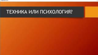 Личная Эффективность. Техники и Психология. Сергей Всехсвятский.