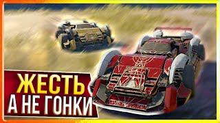 САМЫЙ ЭМОЦИОНАЛЬНЫЙ РЕЖИМ :D • Crossout • Большие Гонки