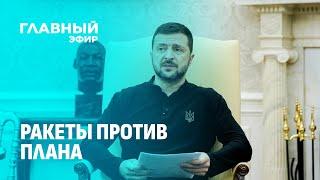 Украинский "План победы" авансом получил в Европе и Штатах самую широкую и благожелательную рекламу