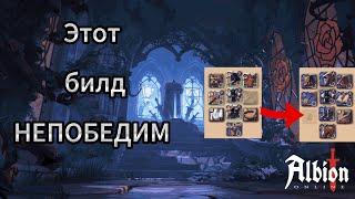 ГРОЗА МГЛЫ В АЛЬБИОН ОНЛАЙН | ALBION ONLINE