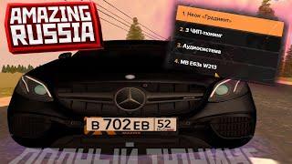 Mercedes E63s W213 - ПОЛНЫЙ ТЮНИНГ, STAGE 3, НЕОН, НИТРО на Amazing RP CRMP