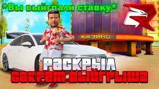 *КАК ВСЕГДА ВЫИГРЫВАТЬ* в КАЗИНО на РОДИНА РП?! // СЕКРЕТЫ и ФИШКИ - КОТОРЫЕ ВЫ НЕ ЗНАЛИ! (gta samp)