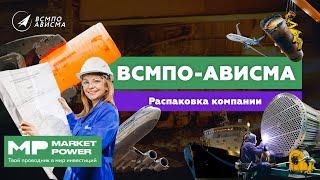 ВСМПО-АВИСМА I Крупнейший производитель титана I Детали для двигателей самолетов