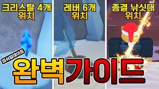 피쉬 업데이트 '완벽 가이드' 크리스탈, 레버, 종결낚싯대 위치까지 알려준다고!? [로블록스 피쉬]