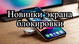 Настройка экрана блокировки iOS 18: Фонарик и камера больше не нужны!