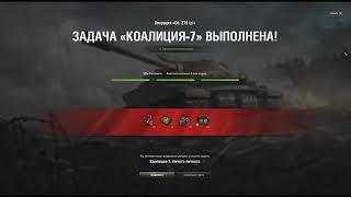 Бориска Воин! ЛБЗ Коалиция-7 на 279(р). World of Tanks