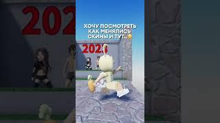 Куда же делся 2024 год #роблокс #коржик #roblox #мем