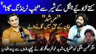 Murshid Controversy: Mohsin Ali Malangi’s Viral Song & Unseen Pressures | Rehan Tariq Show