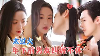 邱虹凯&韩雨彤 | 高冷御姐VS腹黑奶狗，久别重逢，破镜重圆，年下弟弟太会撩，姐姐逃不掉[MULTISUB | FULL]#MiniDrama #精彩大陆短剧