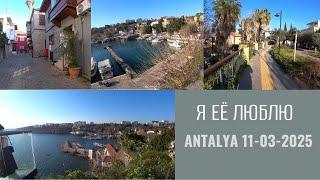 ANTALYA 11 МАРТА 2025 ВАШИ ЛЮБИМЫЕ МЕСТА СТАРЫЙ ГОРОД И ПОРТ С ROMKA ROKER