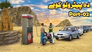 Da Petrollo Koye Episode 2 || Part 2 || Pashto Story || By Babuji Dubbing