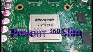 Ремонт  Xbox 360 Slim