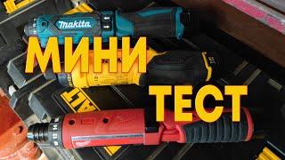 Мини тест аккумуляторных отверок Milwaukee M4. DeWalt 680. Makita DF012D.