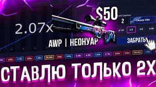 ПРОВЕРКА CHANCE.GG ! ТАКТИКА НА CHANCE GG + ПРОМОКОД