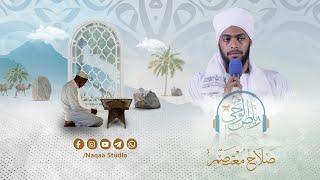 Riad Al-Wahi|  Surah an-Najm | Sheikh Salah Moatasem