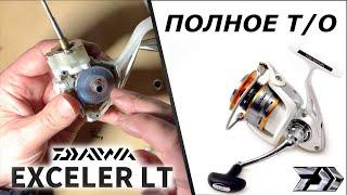 Daiwa exceler lt полное т/о