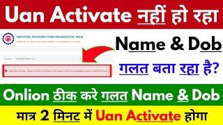 uan activate nahi ho rha | UAN Name & DOB Mismatch | how to activate uan | uan me name dob mismatch