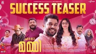 Hello Mummy - Success Teaser | Sharaf U Dheen, Aishwarya Lekshmi | Vaishakh Elans | Jakes Bejoy