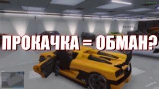 Почему прокачка в GTA - ЛОХОТРОН