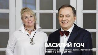 Василий ГОЧ: Берегите тех, кто рядом! Они помогут вам в Пути. / ВРЕМЯ ИННОВАЦИЙ Интервью