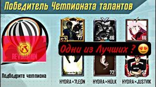 Победители Чемпионата талантов | All talents championship winner’s | Hydra Pubg Mobile