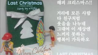 이선희 (LEE SUNHEE) - 라스트 크리스마스 (Last Christmas Korean Version) (Original: Wham)