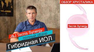 Хрусталик Tecnis Synergy - полный обзор ГИБРИДНОГО хрусталика