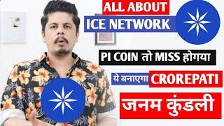 All About Ice Network | Ice Network New Update| Ice Network Mining | Pi Network New Update