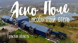 Необычные отели. Обзор подарочного сертификата Cuva (Кува). Эко парк "Ясно Поле".