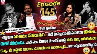 Andamaina Jeevitham Episode - 145 | Best Moral Video | Dr Kalyan Chakravarthy Sumantv Life Real Show