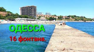 Золотой Берег Одесса. Море. Температура воды. Набережная. Отдых в Одессе. Пляжи Одессы. #зоотроп