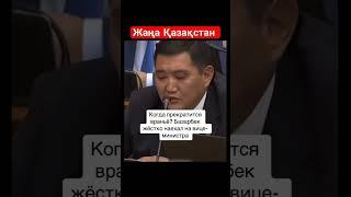 Бакытжан Базарбек наехал на министра 