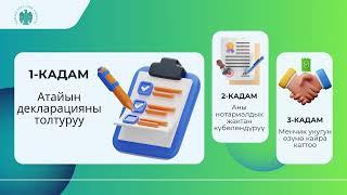 Активдериңизди бүгүн легалдаштырып, эртеңки келечегиңизди бекемдеңиз!