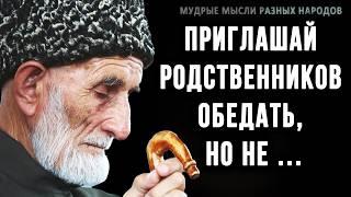 Короткие, но Очень Мудрые Пословицы и поговорки Разных Народов! Мудрость проверенная временем