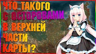 Day R Survival | Что такого с островами вверху карты?