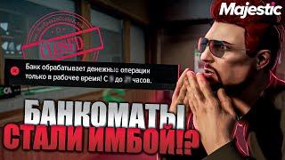 ЗАКРЫЛИ БАНКИ И СДЕЛАЛИ БАНКОМАТЫ - ИМБОЙ?? на MAJESTIC RP GTA 5