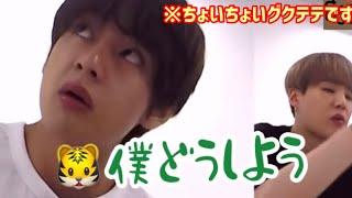 【BTS・日本語字幕】テテの可愛さとちょいちょいグクテテの巻き