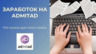 Как Заработать на Арбитраже Трафика в ADMITAD?! Как Начать Зарабатывать в Адмитад без Вложений...