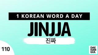 JINJJA | WORD NO. 110 | 1 KOREAN WORD A DAY | DAE-HANGUL