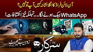 WhatsApp Hacking 'On The Rise' In Pakistan - Online Fraud - Be Alert | Banam Sarkar - 24 News HD