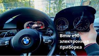 Bmw E90 установка цифровой панели приборов