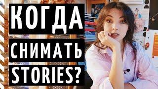 ТАЙМ-МЕНЕДЖМЕНТ ДЛЯ STORIES: как встроить съемку в свой день? Режим дня для Сторис в Инстаграм