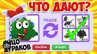 Трейды на яйцо дурака в adopt me Roblox/~Poli_rblx~