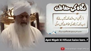 Apni Nigaho ki hifazat kaise kare.? | Peer Zulfiqar Ahmad naqshbandi sahab Db 