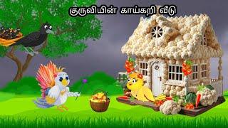 STORY OF TWO BIRDS/MORAL STORY IN TAMIL / VILLAGE BIRDS CARTOON