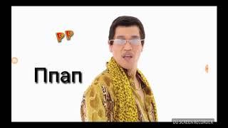 PPAP перевод.