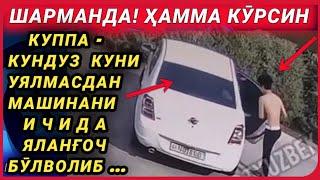 ШОК! ТОШКЕНТДА КУППА-КУНДУЗИ 2 СОАТ МАШИНАНИ ИЧИДА РОССААА...