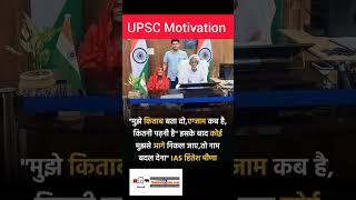 UPSC Motivation  #ias #ips #Motivation #bestcoaching #IASCoaching #shortvideo #short